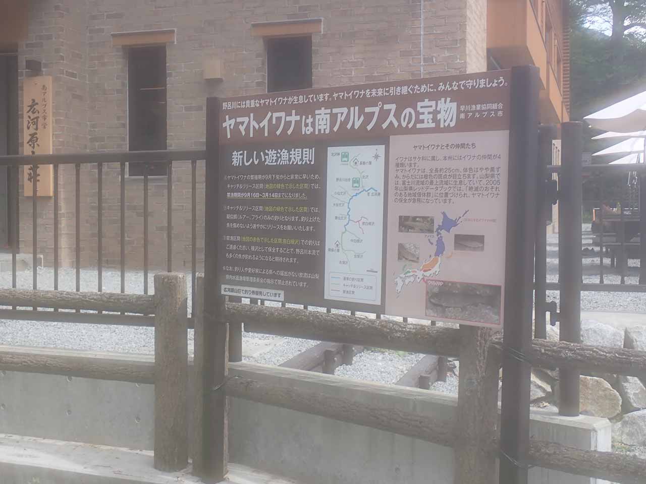 ヤマトイワナ生息地