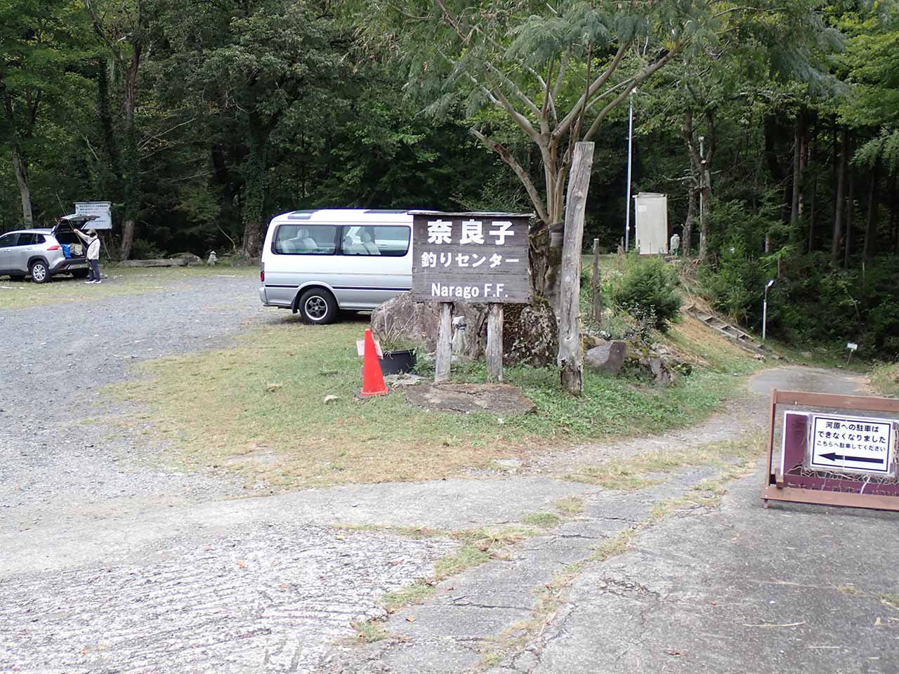 奈良子釣りセンター・駐車場