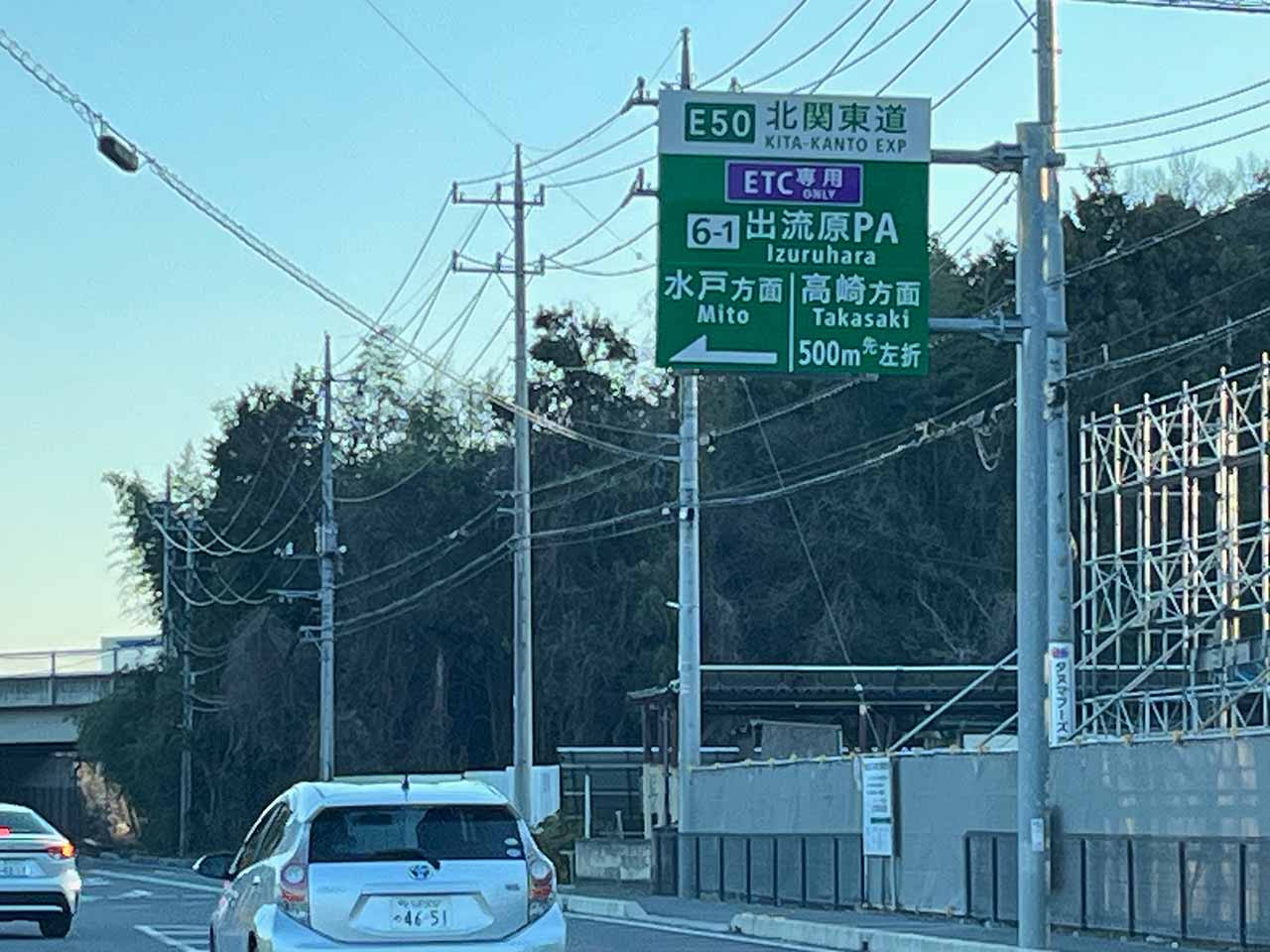 出流原ETC専用出口