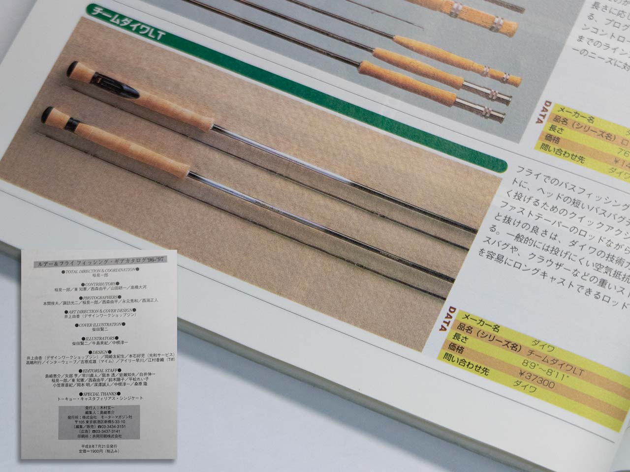 チームダイワのフライロッド