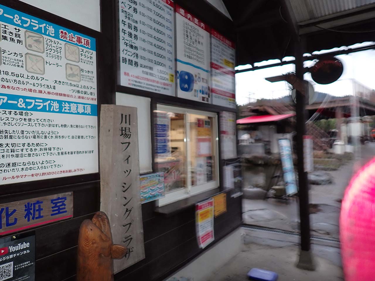川場フィッシングプラザ