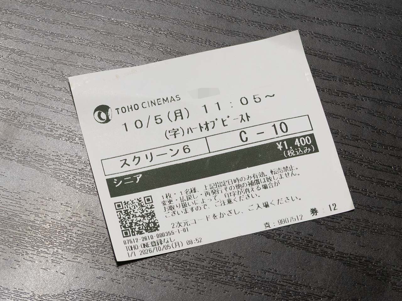 映画『ハートオブビースト』